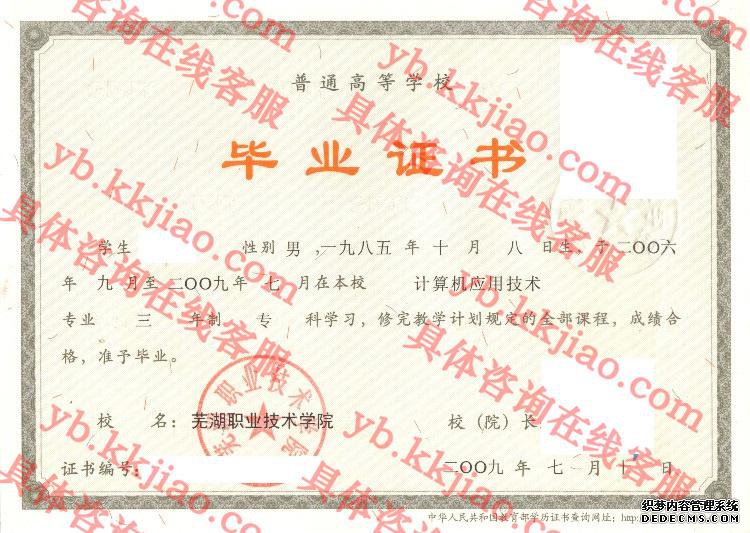 芜湖职业技术学院毕业证样本