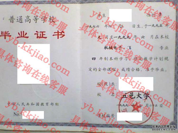 五邑大学<a href='http://www.biyezhengyangben.net/' target='_blank'><u>毕业证样本</u></a>