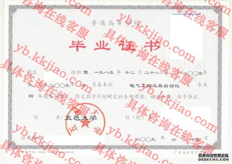 五邑大学<a href='http://www.biyezhengyangben.net/' target='_blank'><u>毕业证样本</u></a>