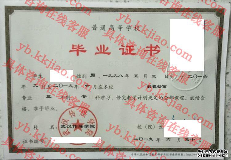 武汉传媒学院<a href='http://www.biyezhengyangben.net/' target='_blank'><u>毕业证样本</u></a>