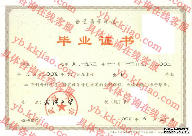 武汉大学<a href='http://www.biyezhengyangben.net/' target='_blank'><u>毕业证样本</u></a>