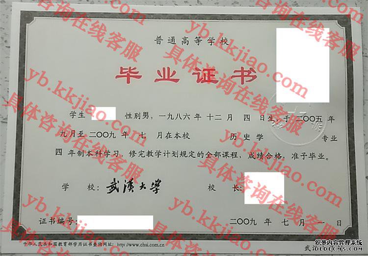 武汉大学毕业证样本