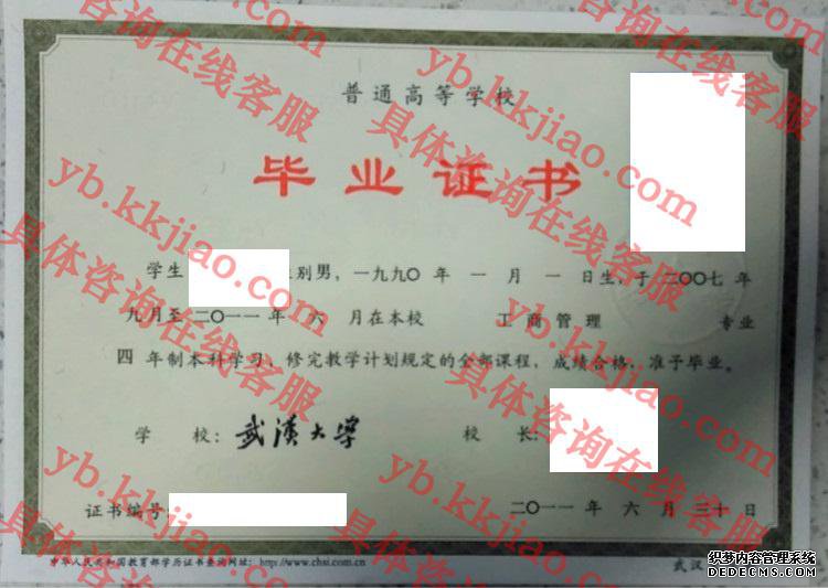 武汉大学毕业证样本