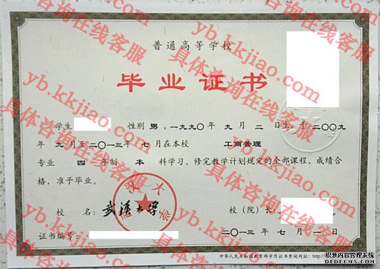 武汉大学毕业证样本