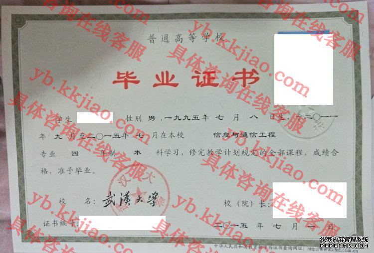 武汉大学毕业证样本