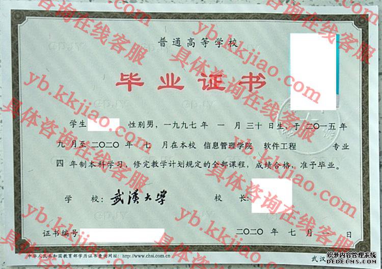 武汉大学毕业证样本