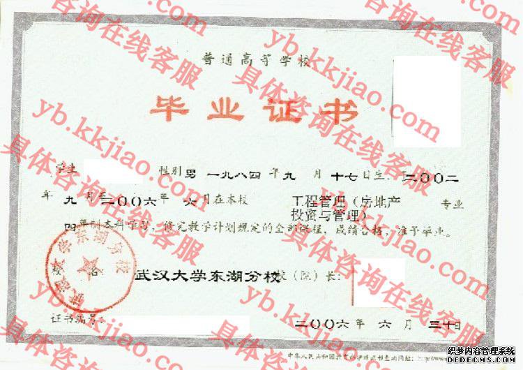 武汉大学毕业证样本