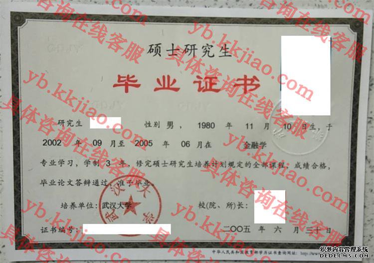 武汉大学毕业证样本