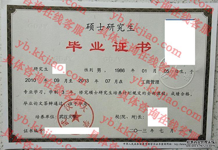 武汉大学毕业证样本