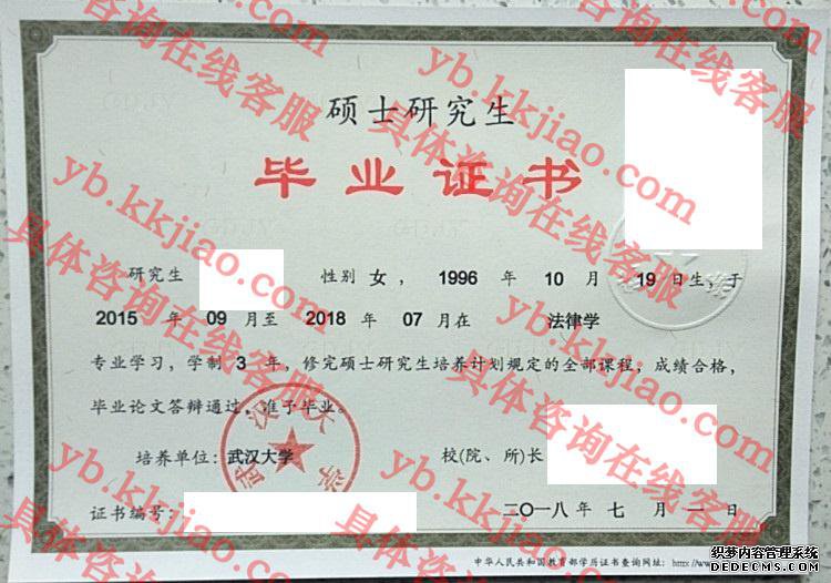 武汉大学毕业证样本