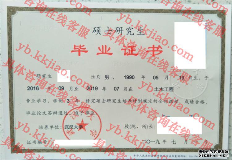 武汉大学毕业证样本