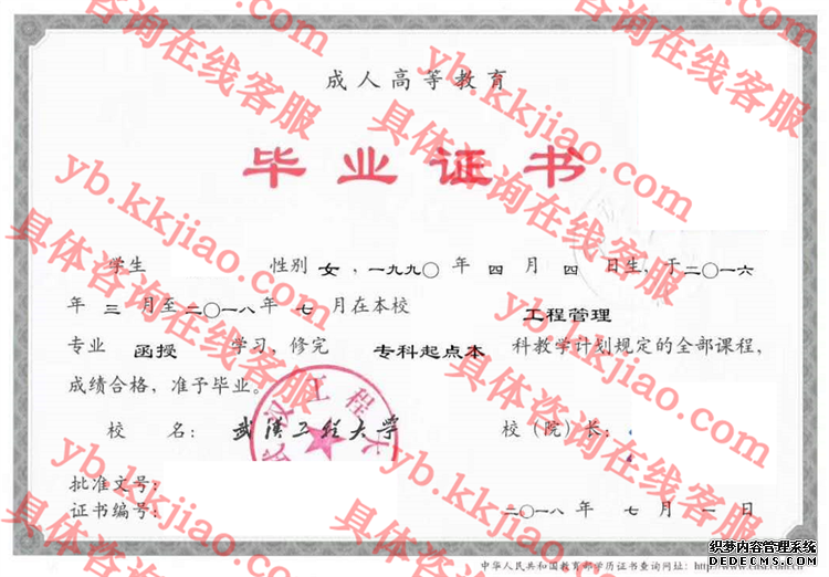 武汉工程大学<a href='http://www.biyezhengyangben.net/' target='_blank'><u>毕业证样本</u></a>