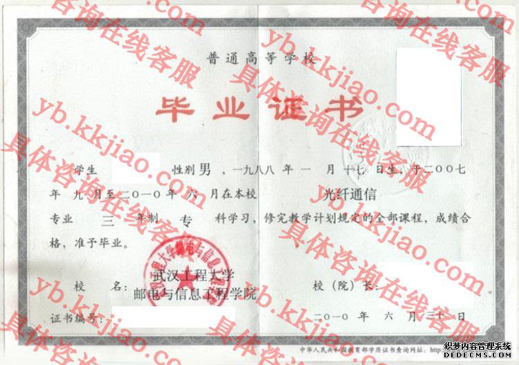 武汉工程大学邮电与信息工程学院<a href='http://www.biyezhengyangben.net/' target='_blank'><u>毕业证样本</u></a>