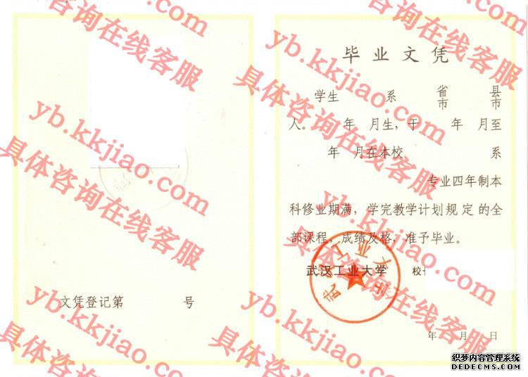 武汉工业大学<a href='http://www.biyezhengyangben.net/' target='_blank'><u>毕业证样本</u></a>