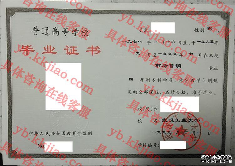 武汉工业大学毕业证样本