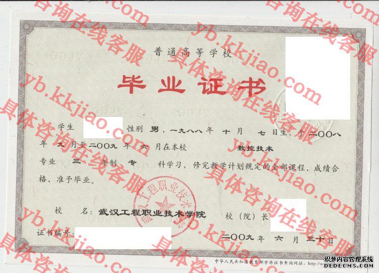武汉工程职业技术学院<a href='http://www.biyezhengyangben.net/' target='_blank'><u>毕业证样本</u></a>