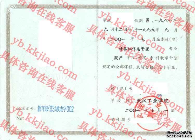 武汉工业大学毕业证样本