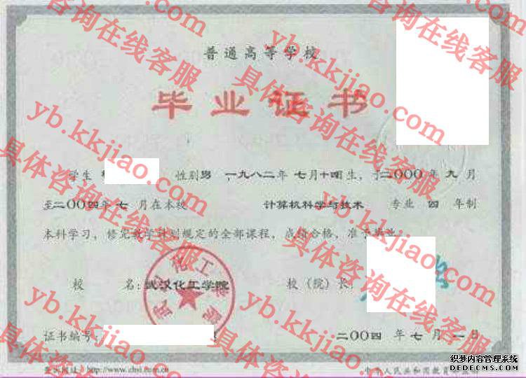 武汉化工学院<a href='http://www.biyezhengyangben.net/' target='_blank'><u>毕业证样本</u></a>