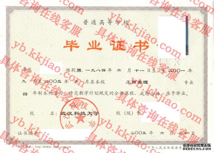 武汉科技大学<a href='http://www.biyezhengyangben.net/' target='_blank'><u>毕业证样本</u></a>