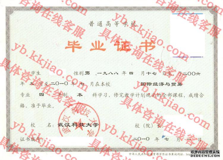 武汉科技大学<a href='http://www.biyezhengyangben.net/' target='_blank'><u>毕业证样本</u></a>