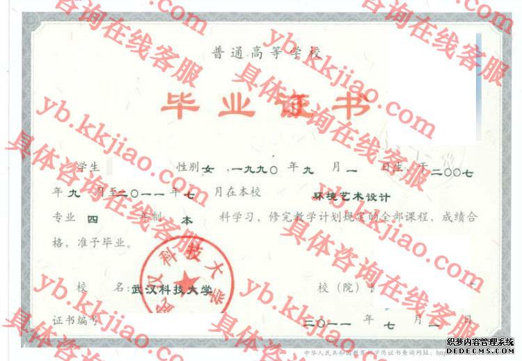武汉科技<a href='http://www.biyezhengyangben.net/' target='_blank'><u><a href='http://www.biyezhengyangben.net/School/' target='_blank'><u>大学毕业证</u></a>样本</u></a>