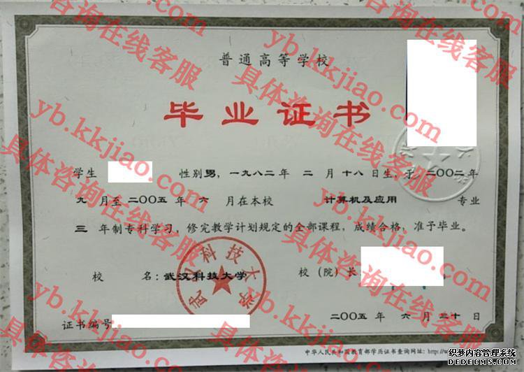 武汉科技<a href='http://www.biyezhengyangben.net/' target='_blank'><u><a href='http://www.biyezhengyangben.net/School/' target='_blank'><u>大学毕业证</u></a>样本</u></a>