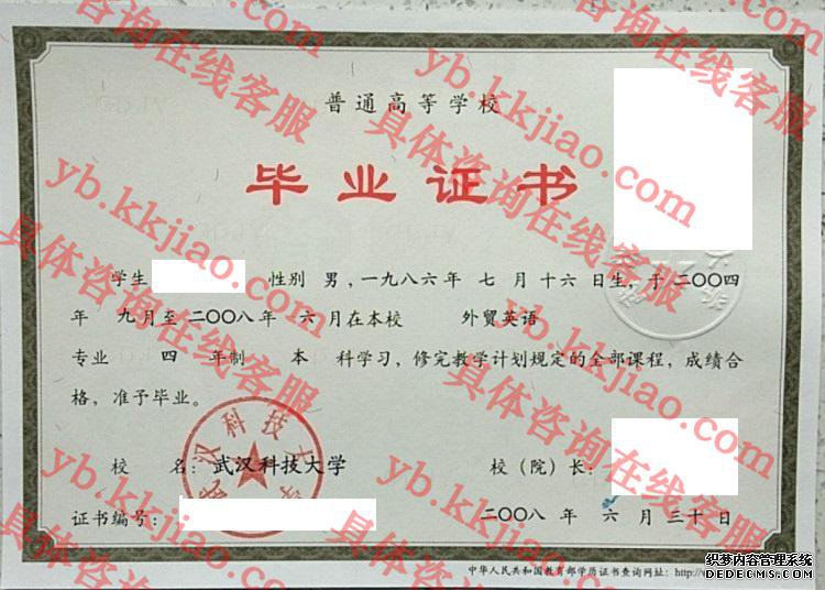 武汉科技大学毕业证样本
