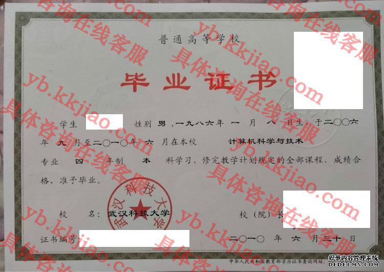 武汉科技大学毕业证样本