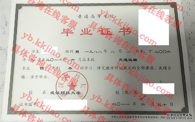 武汉科技大学毕业证样本