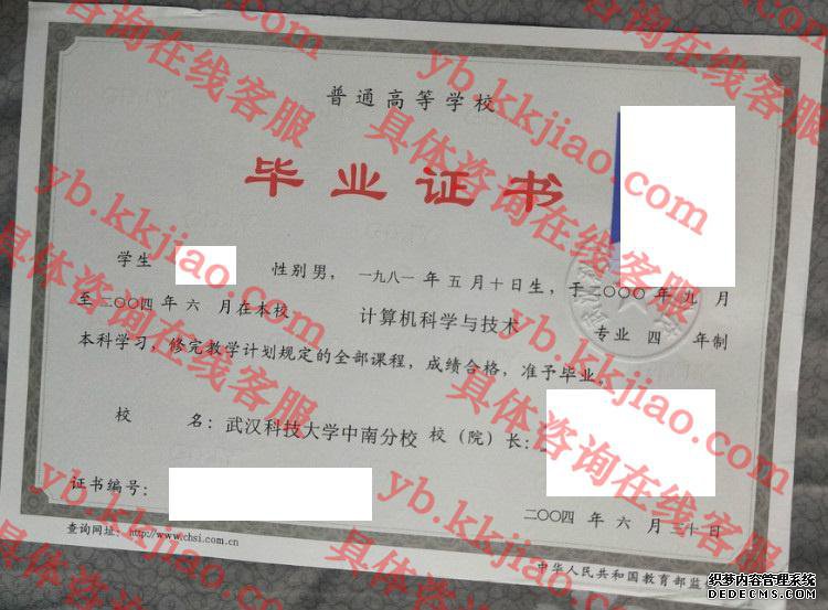 武汉科技大学毕业证样本