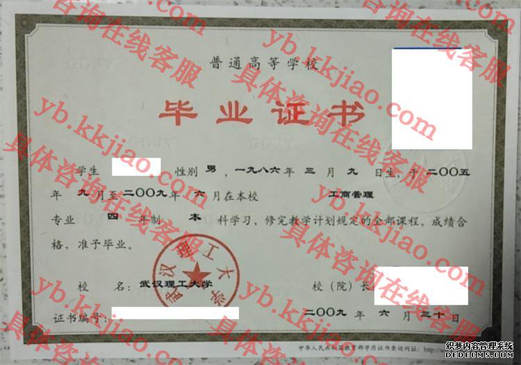 武汉理工大学毕业证样本