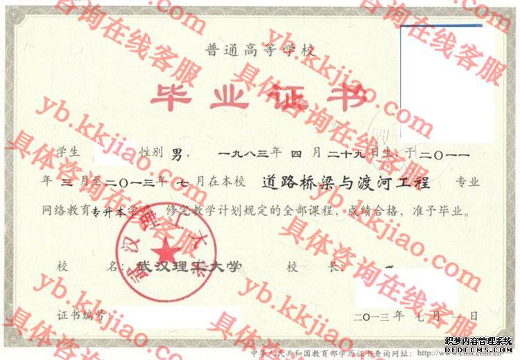武汉理工大学毕业证样本