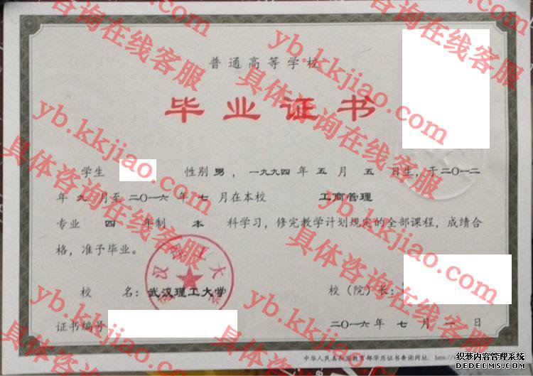 武汉理工大学毕业证样本