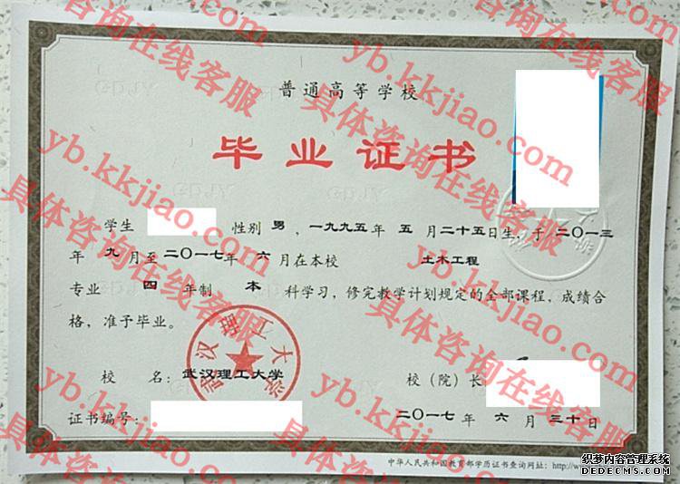 武汉理工大学毕业证样本