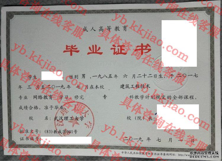 武汉理工大学毕业证样本
