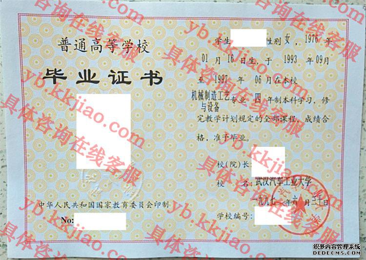 武汉汽车工业大学<a href='http://www.biyezhengyangben.net/' target='_blank'><u>毕业证样本</u></a>