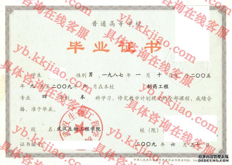 武汉生物工程学院<a href='http://www.biyezhengyangben.net/' target='_blank'><u>毕业证样本</u></a>