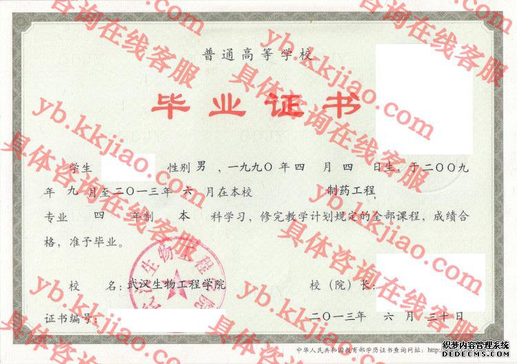 武汉生物工程学院<a href='http://www.biyezhengyangben.net/' target='_blank'><u>毕业证样本</u></a>