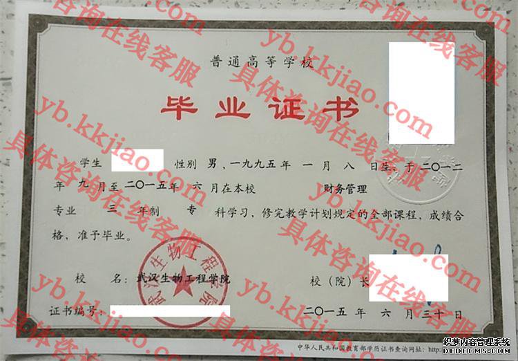武汉生物工程学院毕业证样本