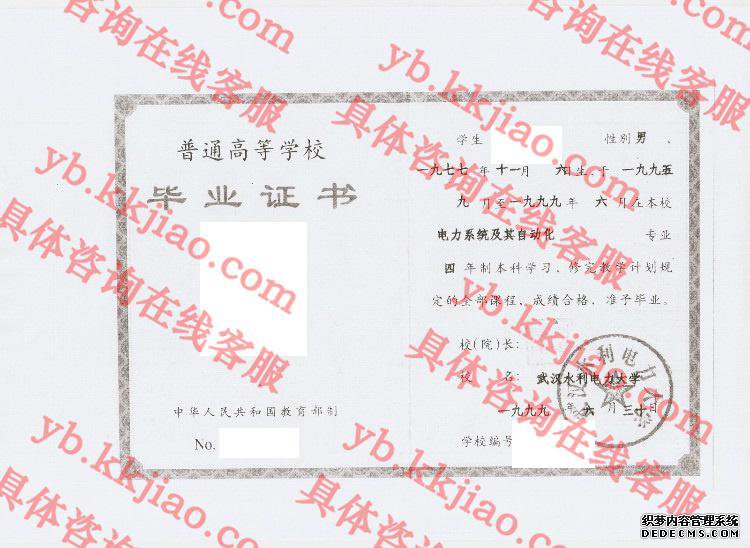 武汉水利电力大学<a href='http://www.biyezhengyangben.net/' target='_blank'><u>毕业证样本</u></a>