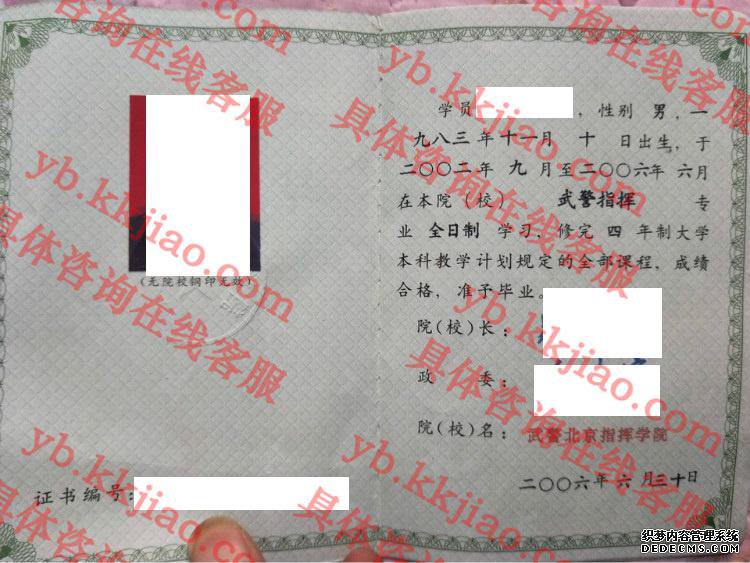 武警北京指挥学院<a href='http://www.biyezhengyangben.net/' target='_blank'><u>毕业证样本</u></a>