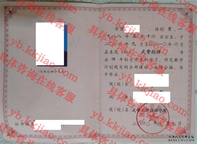 武警北京指挥学院<a href='http://www.biyezhengyangben.net/' target='_blank'><u>毕业证样本</u></a>