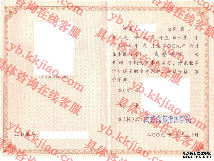 武警成都指挥学院<a href='http://www.biyezhengyangben.net/' target='_blank'><u>毕业证样本</u></a>