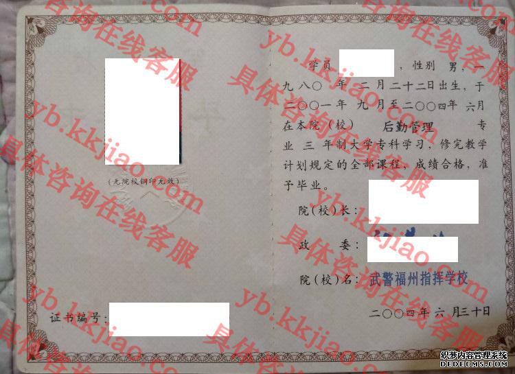 武警福州指挥学校<a href='http://www.biyezhengyangben.net/' target='_blank'><u>毕业证样本</u></a>