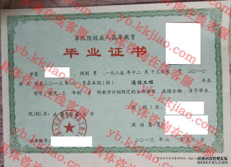 武警工程大学<a href='http://www.biyezhengyangben.net/' target='_blank'><u>毕业证样本</u></a>