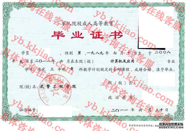 武警工程大学<a href='http://www.biyezhengyangben.net/' target='_blank'><u>毕业证样本</u></a>