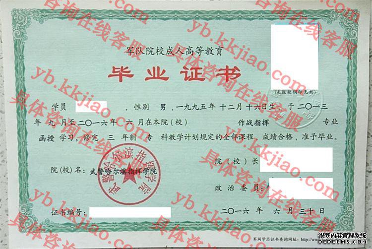 武警哈尔滨指挥学院<a href='http://www.biyezhengyangben.net/' target='_blank'><u>毕业证样本</u></a>