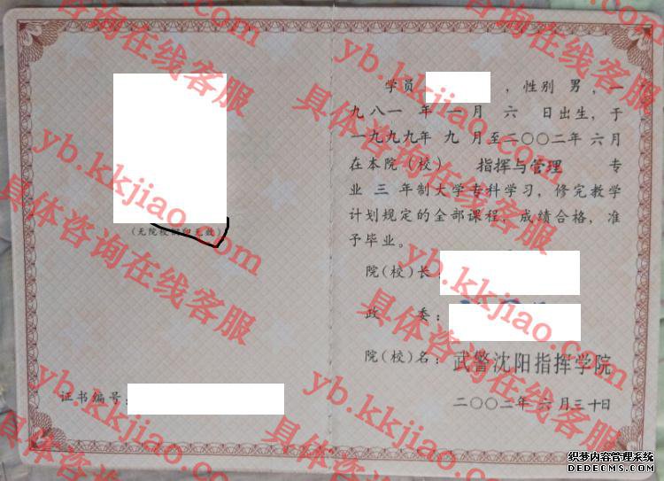 武警沈阳指挥学院<a href='http://www.biyezhengyangben.net/' target='_blank'><u>毕业证样本</u></a>