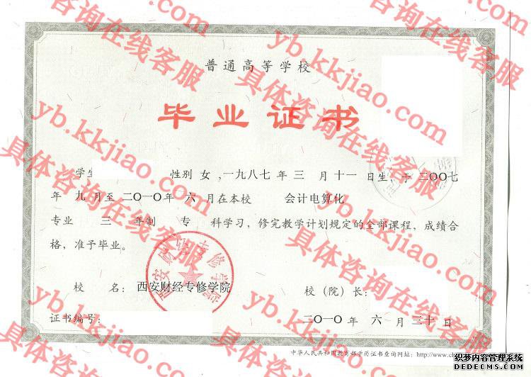 西安财经专修学院<a href='http://www.biyezhengyangben.net/' target='_blank'><u>毕业证样本</u></a>