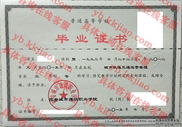 西安城市建设职业学院<a href='http://www.biyezhengyangben.net/' target='_blank'><u>毕业证样本</u></a>